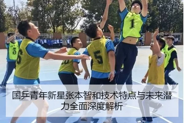 国乒青年新星张本智和技术特点与未来潜力全面深度解析 - WEIDE SPORTS