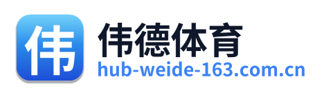 伟德体育